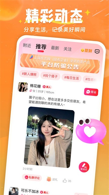 天天约app最新版