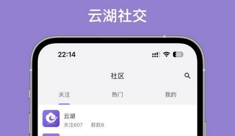 云湖交友正式版