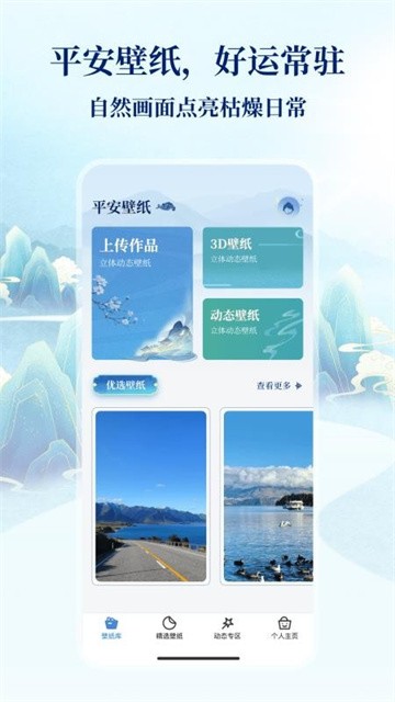 平安壁纸app最新版