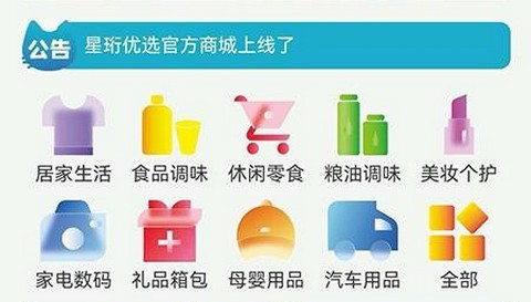 星珩优选app正式版