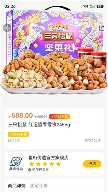 星珩优选app正式版