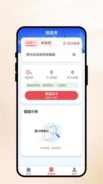 盛途驾考官方版