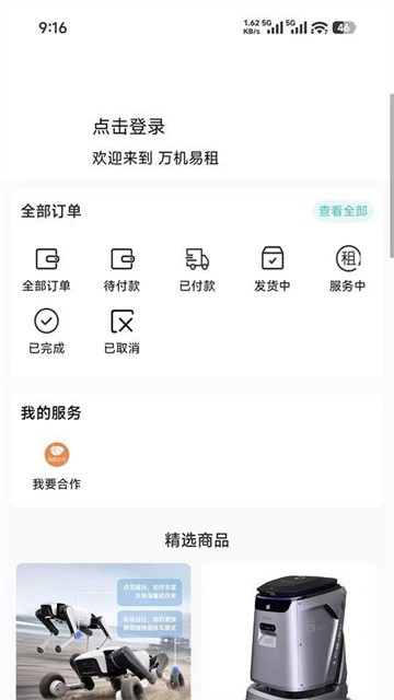万机易租最新版