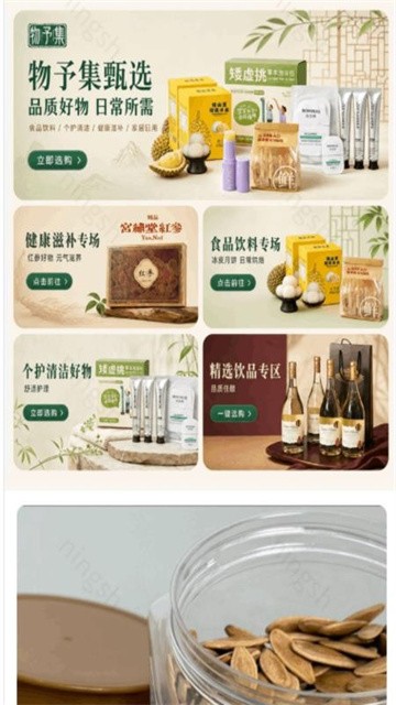 物予集app最新版