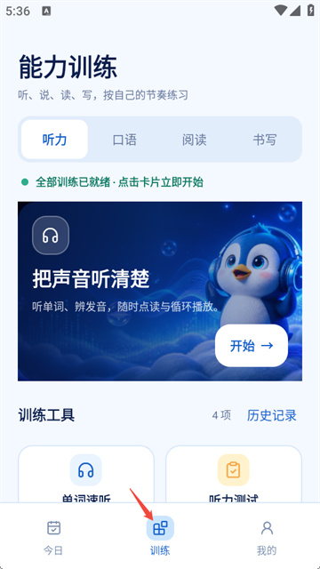 听看学英语app最新版