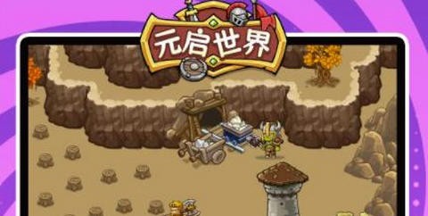 元启世界正式版