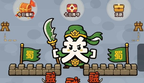 阵守三国最新版