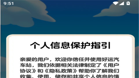 好运汽车站红包版