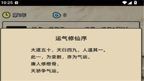 运气修仙游戏最新版