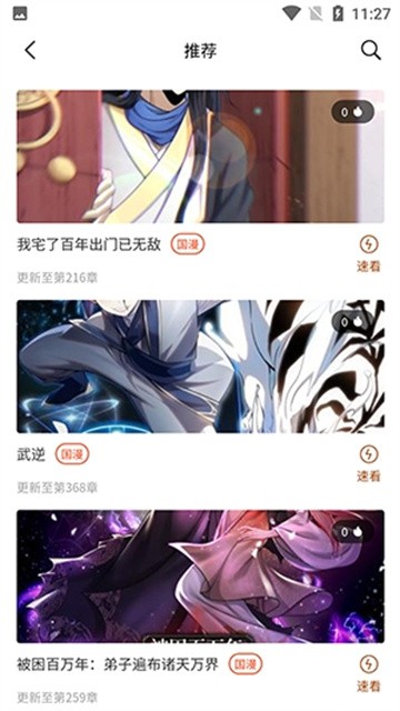 摸鱼迷漫画去广告版