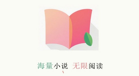 红果小说大全app最新版