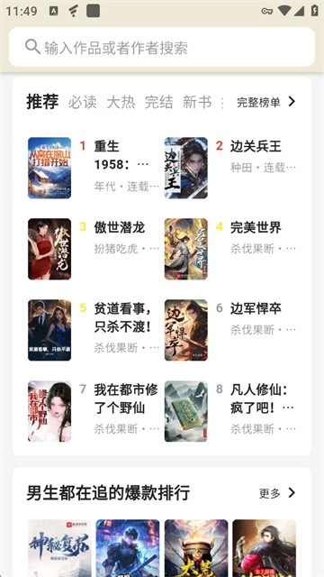 红果小说大全app最新版
