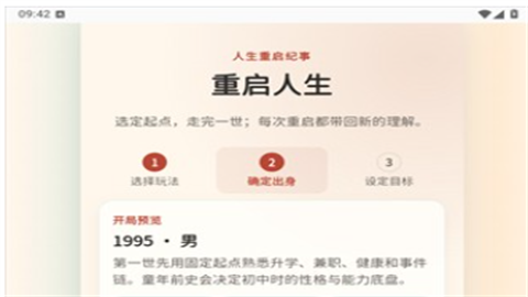 重启人生官方版