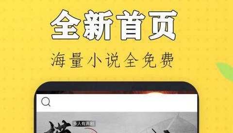 免听小说大全app正式版