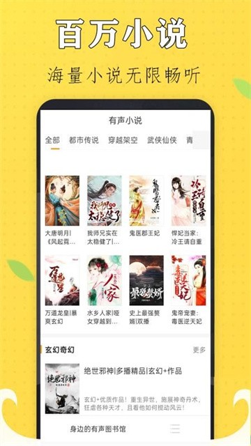 免听小说大全app正式版