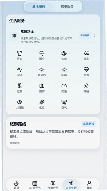佳格气象app最新版