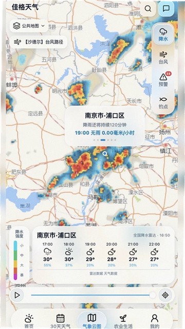 佳格气象app最新版