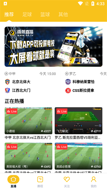 雨燕直播app最新版