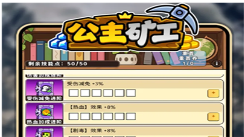 公主矿工游戏