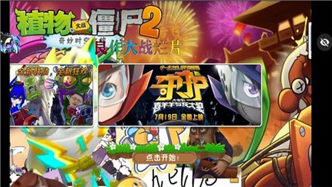 植物大战僵尸良作大战烂片手机版