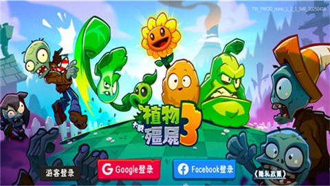 植物大战僵尸3中国版正版