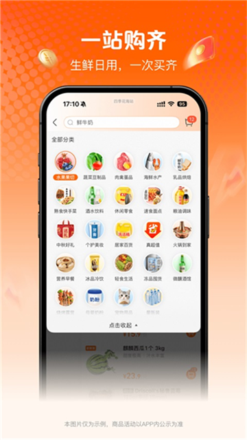 淘鲜达app最新版