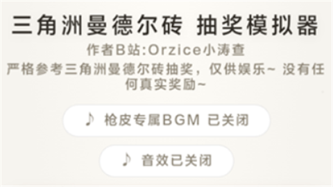 三角洲曼德尔砖模拟器游戏