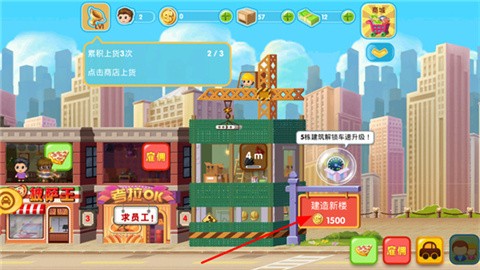 口袋商业街2官方中文版