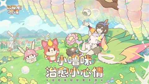 闪耀吧噜咪最新版