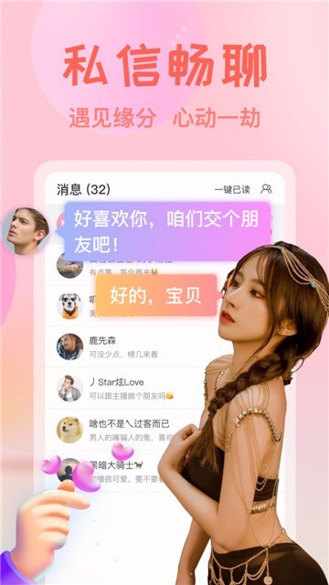 爱你直播app最新版