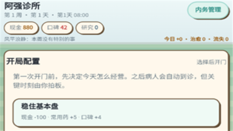 阿强诊所手游正版