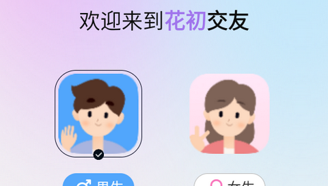 花初app无限制版
