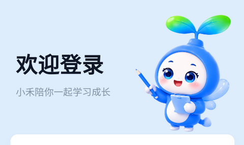 启禾公考官方版