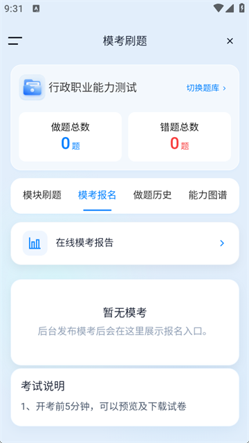 启禾公考官方版