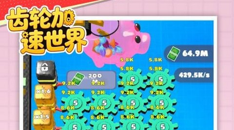 齿轮加速世界正式版