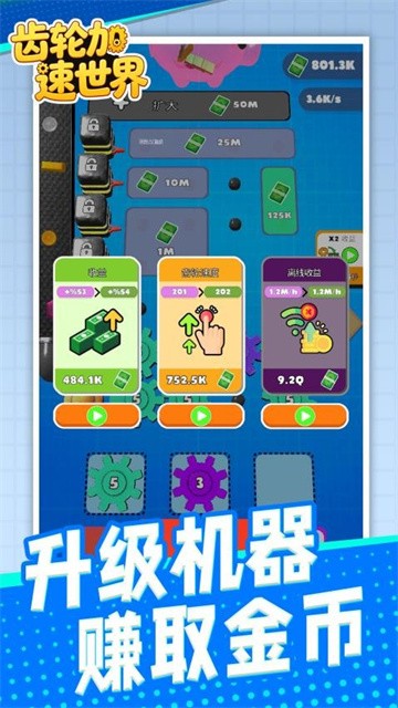 齿轮加速世界正式版