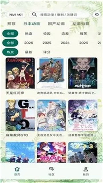 Nivii动漫app最新版