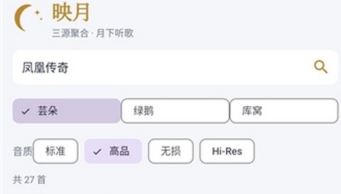 映月音乐app最新版