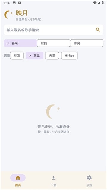 映月音乐app最新版