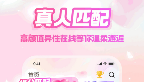 附近盼缘app无广告版