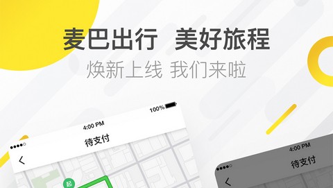 麦巴出行app最新版