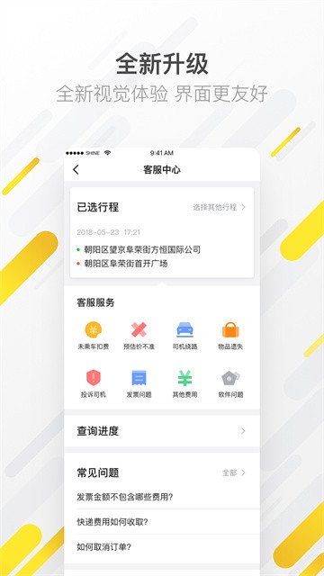 麦巴出行app最新版