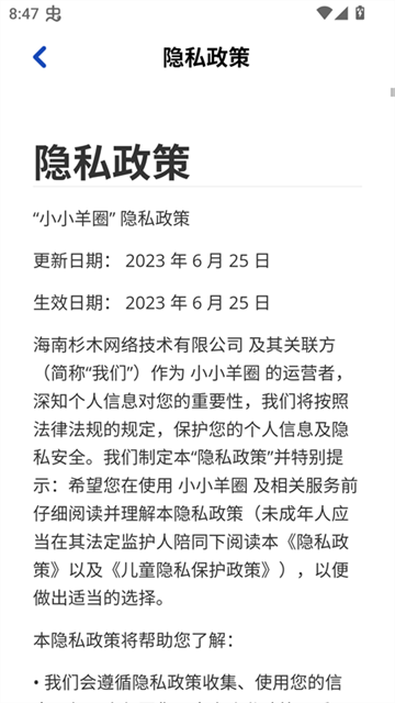 小小羊圈最新版