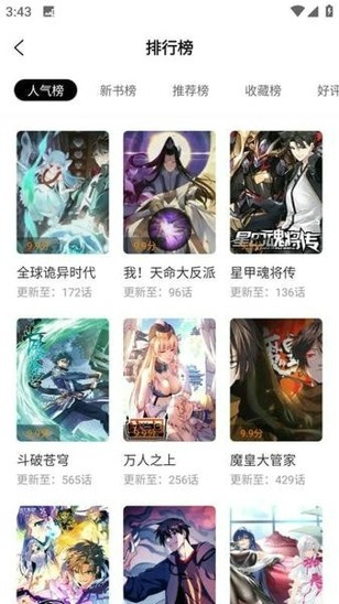 漫香阁漫画app最新版