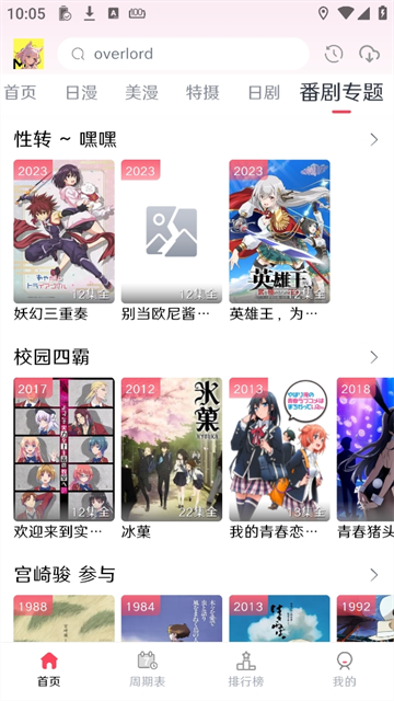 MuteFun追番app免费版
