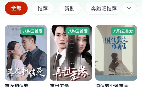 八狗短剧app无限制版