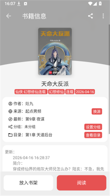 佐助小说app最新版