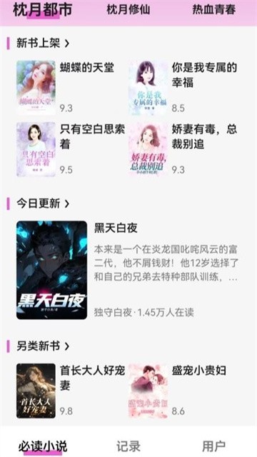 枕月序小说app官方版