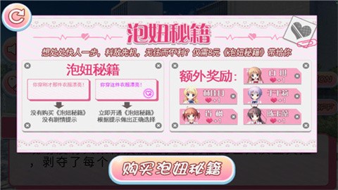 校园爱妹安卓版