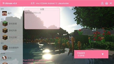 我的世界生活奔途模组手机版